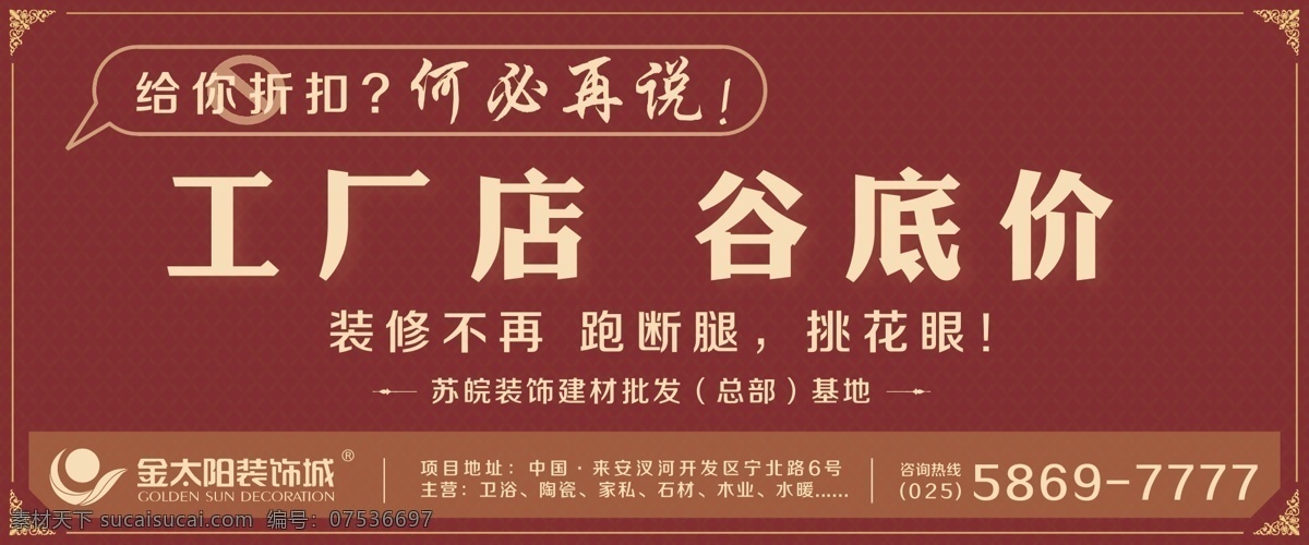 装饰城 围挡 no 工厂店 红色 展板模板 折扣 矢量 模板下载 装饰城围挡 谷底价 其他展板设计