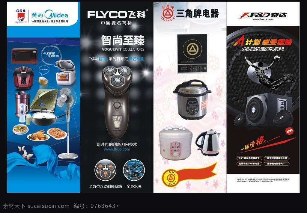 包柱 电磁炉 电饭煲 电器 电器标志 豆浆机 风扇 锅 美的 三角电器 飞科 剃须刀 奋达音响 压力锅 智能电饭煲 面包炉 矢量 其他海报设计