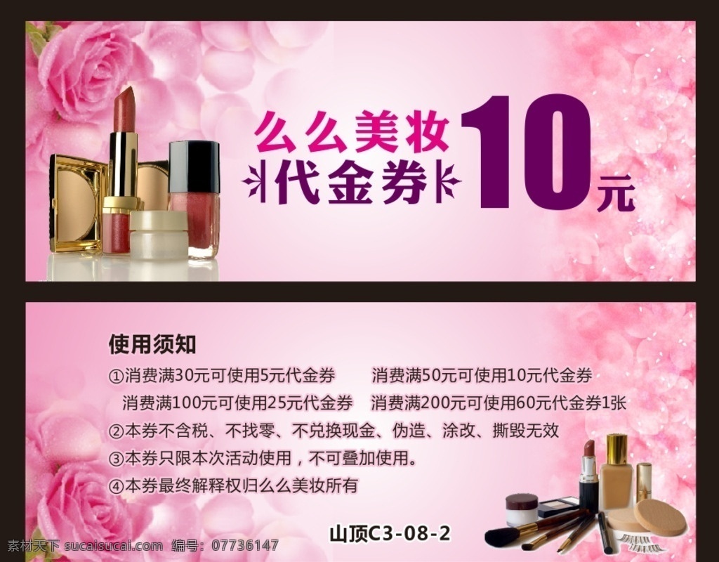 化妆品 代金券 美容 代金卡 赠送券 化妆