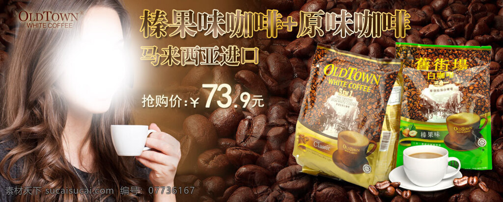 咖啡 促销 广告 海报 高清 分层 淘宝 天猫 京东 苏宁 一号店 黑色