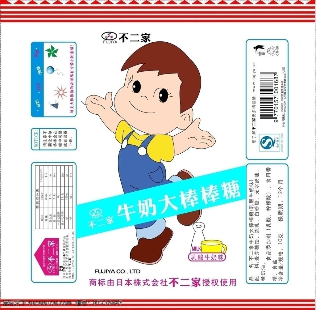 棒棒糖包装袋 不二家 棒棒糖 外包装袋 棒棒糖包装 卡通人物 牛奶味 质量安全 包装设计 矢量