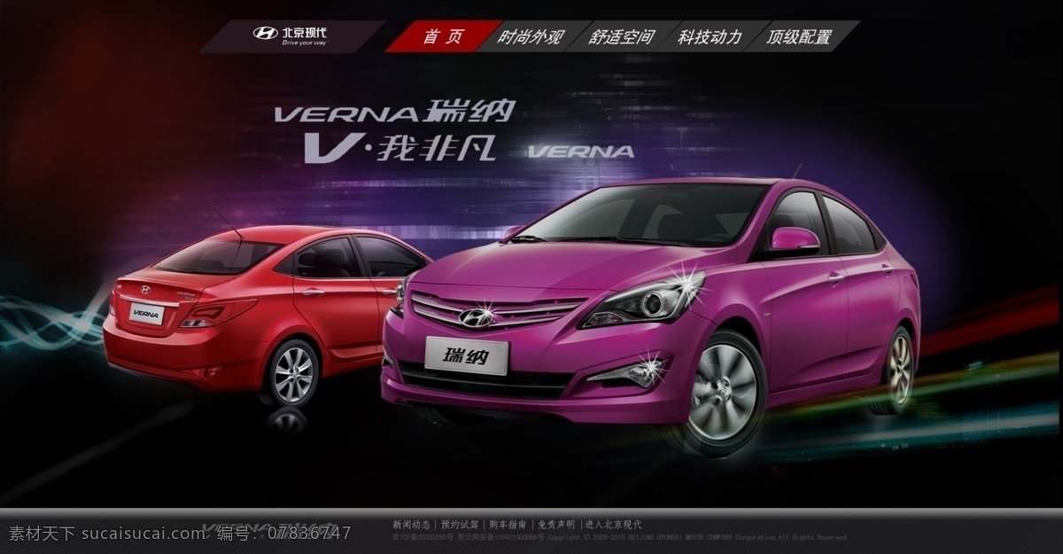 汽车 网页设计 首页 导航
