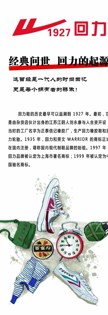 回力 海报 展架 门型 相纸 门型展架 室内广告设计