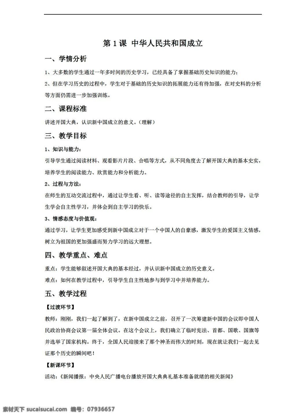 八 年级 下册 历史 中华人民共和国 成立 教案 岳麓版 八年级下册