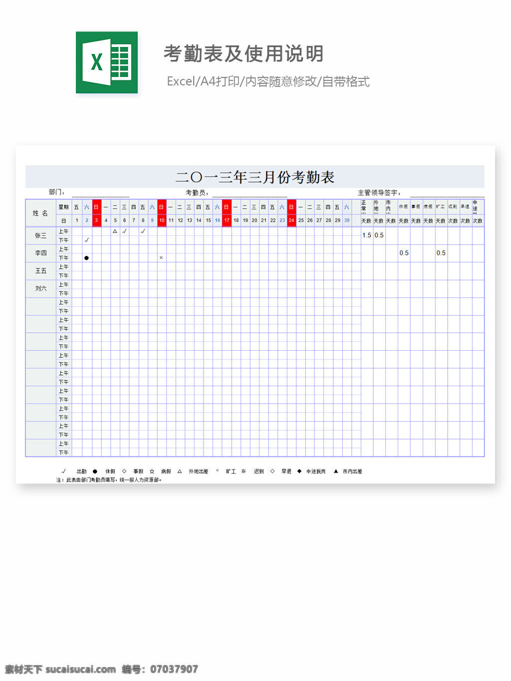 考勤 表 使用说明 excel 表格 表格模板 表格设计 图表 工作