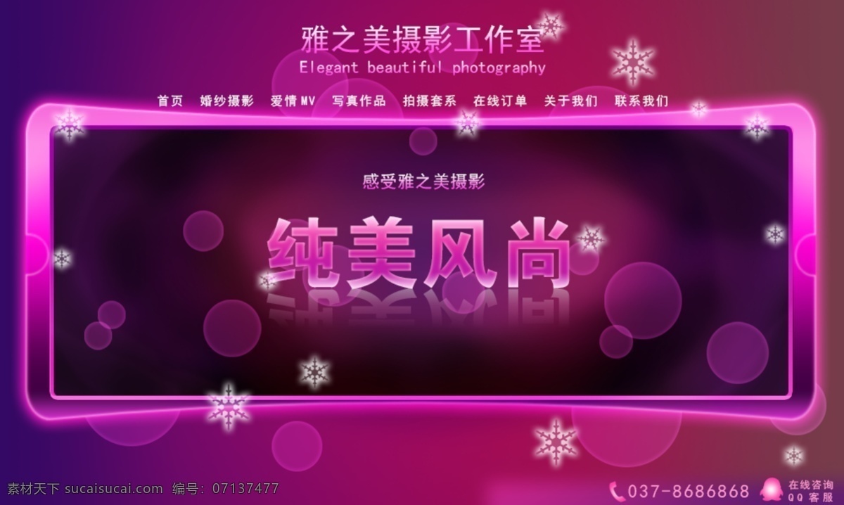 网页 页 头 制作 banner 暖色 紫色 红色 美工 淘宝 风光 工作室 雪花 唯美 原创