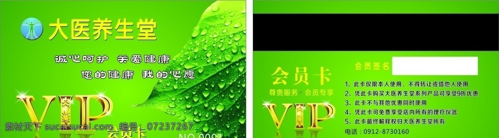 会员卡 vtc卡 会员专享 尊贵服务 名片