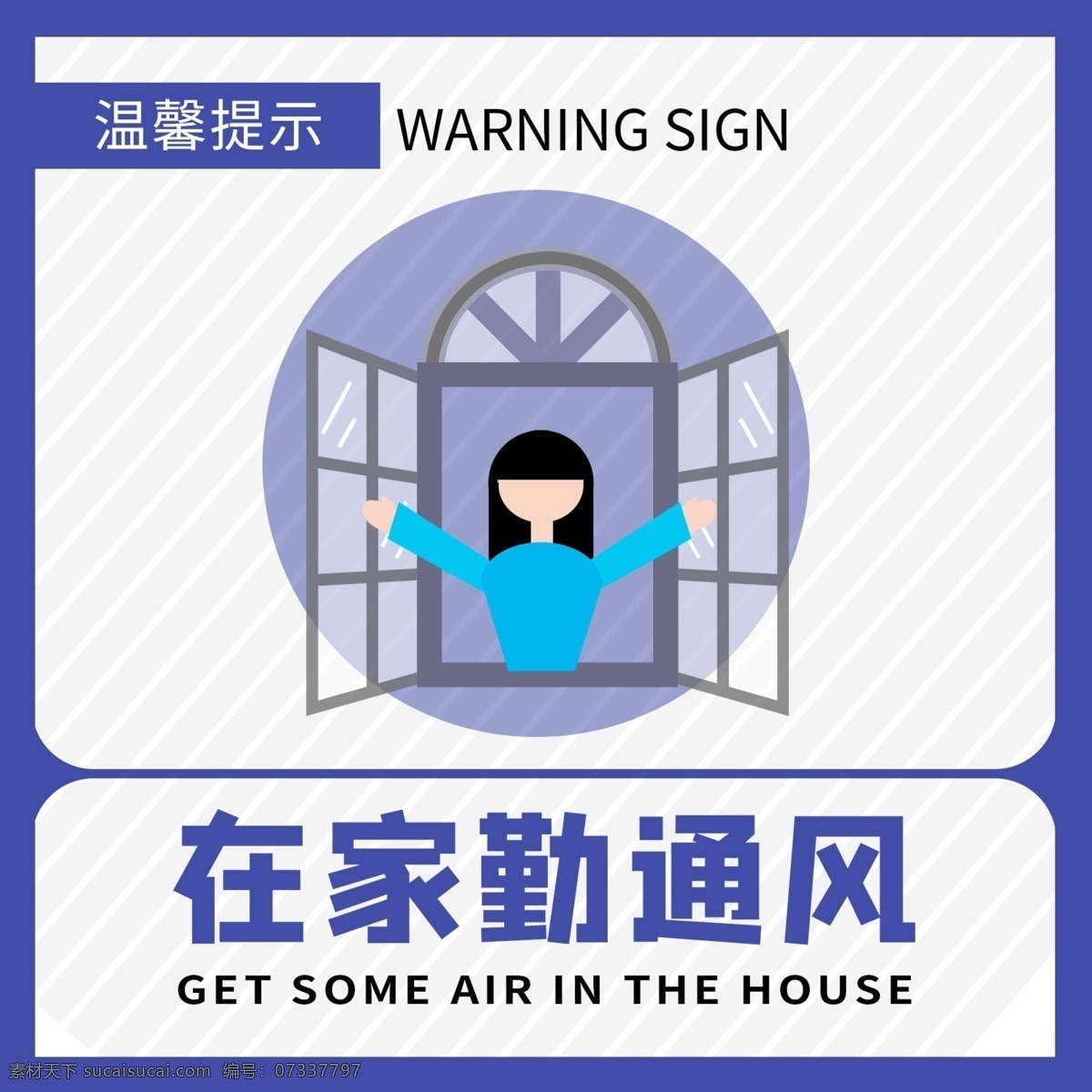 勤通风 防范 新型冠状病毒 48字守则 防范新型冠状 病毒48字 守则 须警惕 不轻视 少出门 少聚集 勤洗手 戴口罩 讲卫生 打喷嚏 捂口鼻 喷嚏后 慎揉眼 有症状 早就医 不恐慌 不造谣 新冠病毒 冠状病毒 防控新冠肺炎 新冠肺炎 抗击疫情 肺炎疫情 疫情防控