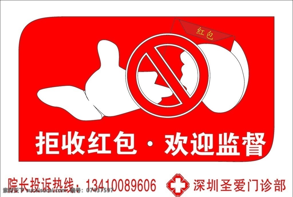 拒收红包 拒收红包图标 小图标 标识标志图标 矢量
