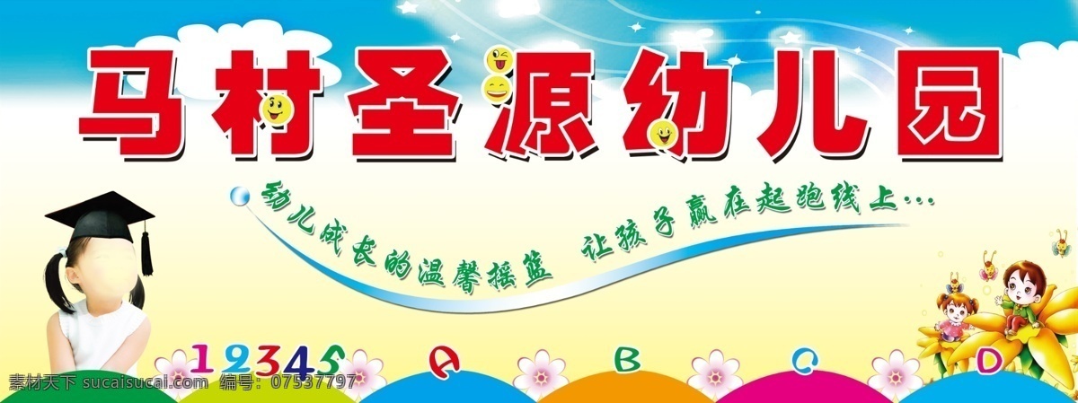 背景 成长 广告设计模板 教育 六一儿童节 模版 女孩 其他模版 幼儿园 模板下载 幼儿园背景 学校 源文件 节日素材