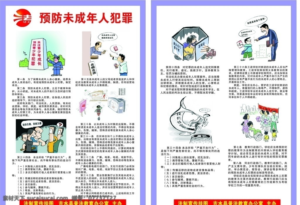 普法教育 未成年人 犯罪法 漫画 法制条例 法制教育宣传 矢量