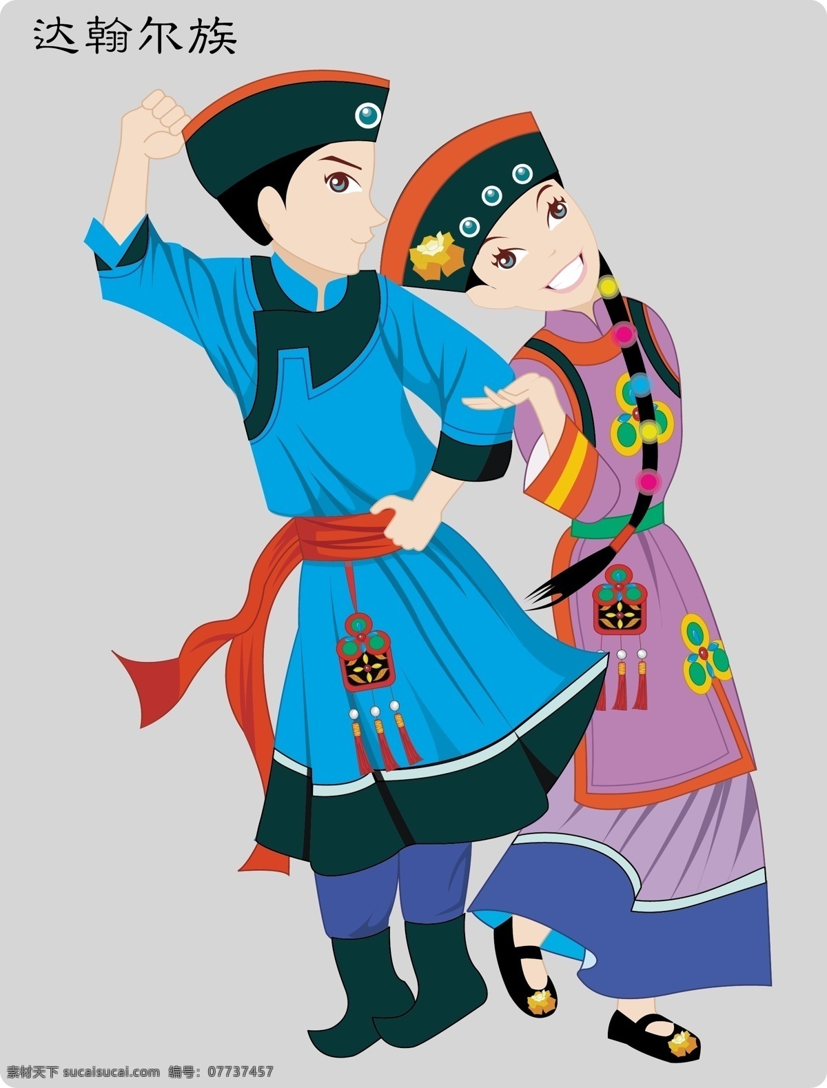 达翰尔族舞蹈 少数民族 舞蹈 人物 卡通 服装 中国 地方 活泼