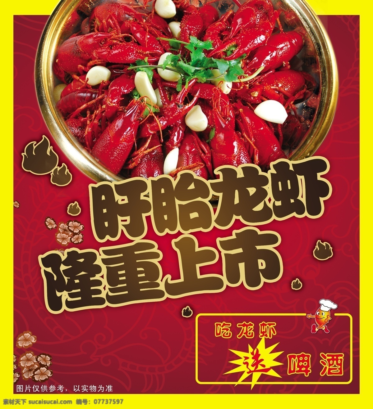 盱眙龙虾 海报 红色背景 促销 告示牌