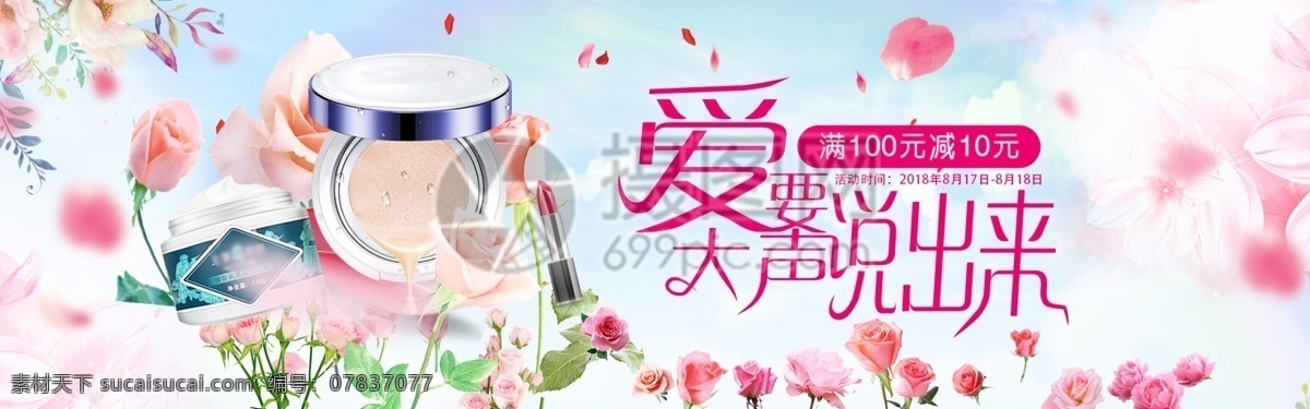 化妆品 促销 淘宝 banner 粉色 气垫bb 彩妆 电商 天猫 淘宝海报