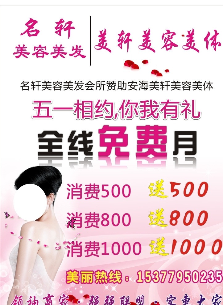 美容美体 五 活动 广告 渐变 描边 星星 玫瑰花瓣 倒影 矢量