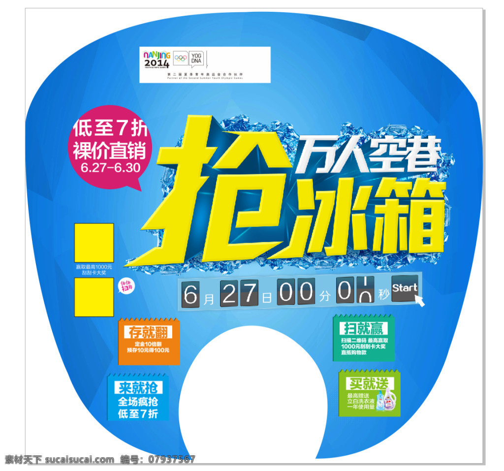 抢冰箱反 扇子素材 抢冰箱 苏宁易购 优惠活动 扇子广告