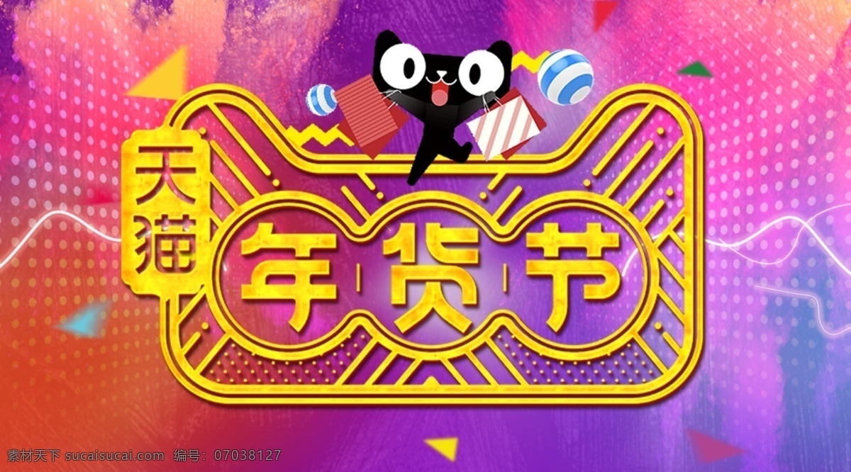 天猫 年货 节 宣传海报 促销 海报 活动 年货节 喜庆 紫色