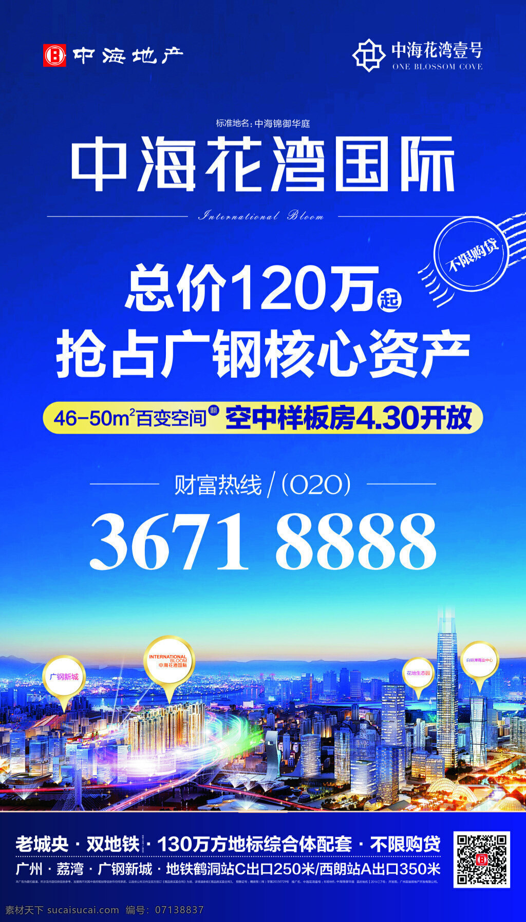 中海 花 湾 国际 户外 灯 片 x f 广告 创意 背景 效果 海报 促销 宣传 房地产 地产 花湾 老广州 双地铁 蓝色