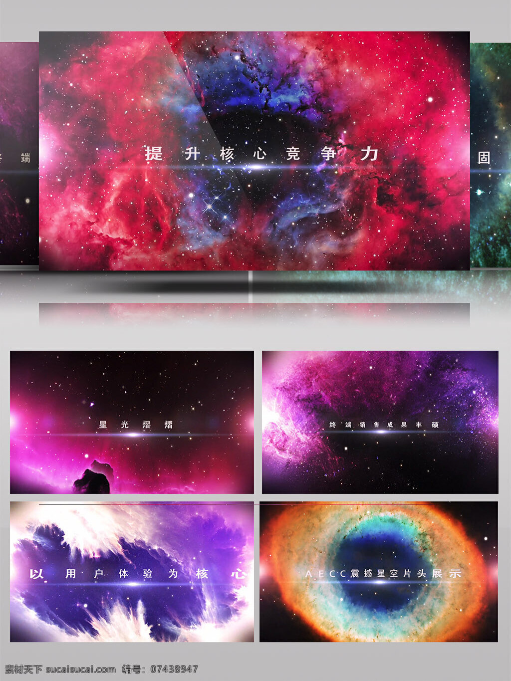 aecc 震撼 星空 宣传 展示 模板下载 震撼片头 大气 晚会片头 开场视频 aecc模板 宣传展示 星空展示 片头展示 震撼展示 星空片头