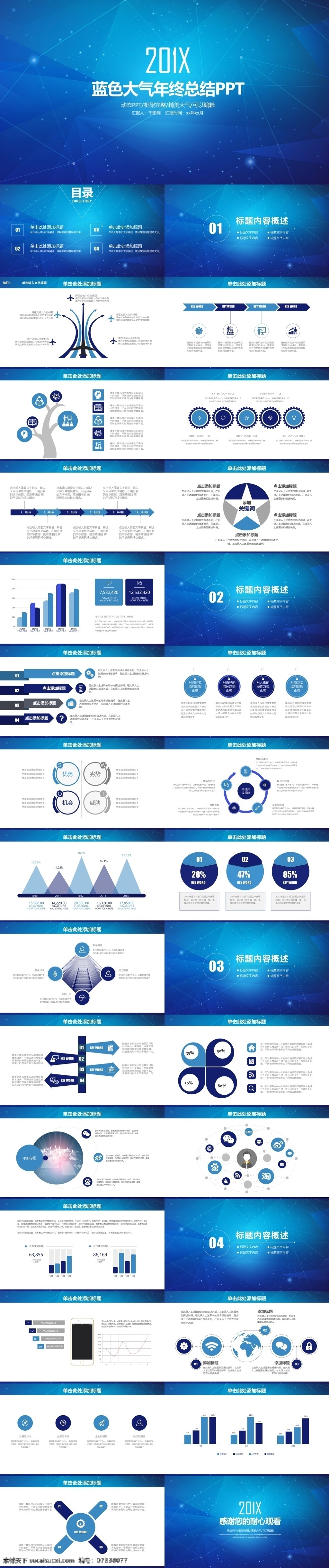蓝色 大气 简约 年终 总结 模板 大气ppt 工作计划 工作总结 简约ppt 年中总结 年终总结 商务 商务汇报