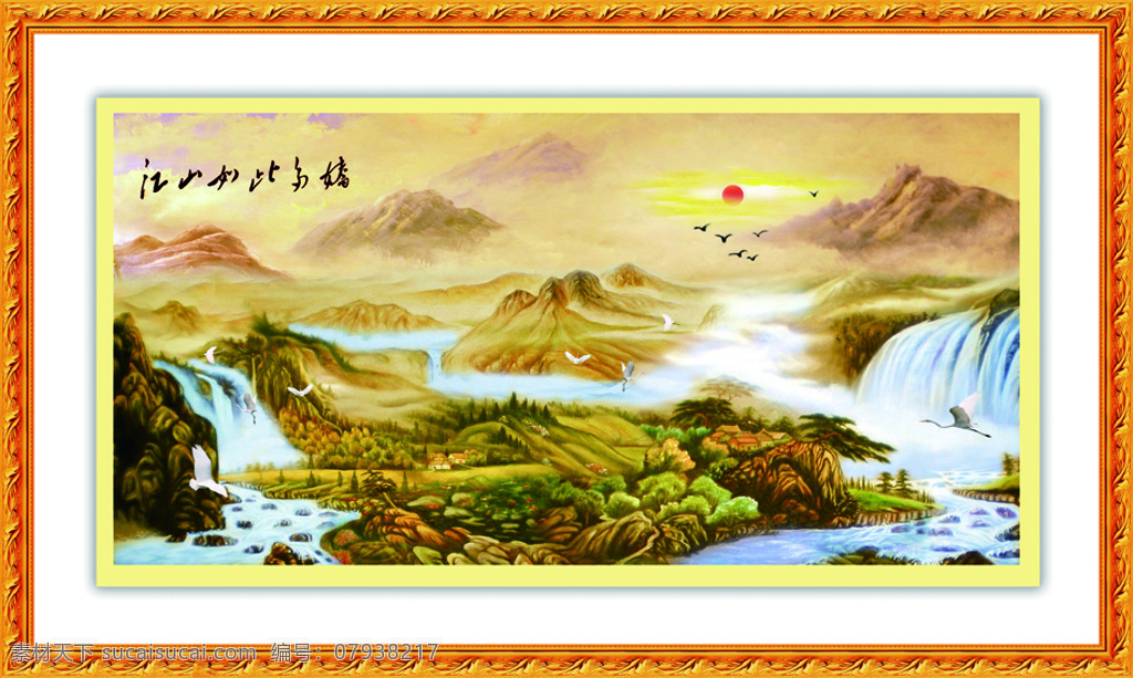 江山 如此 娇 装饰画 如此多娇 宏伟 森林 瀑布