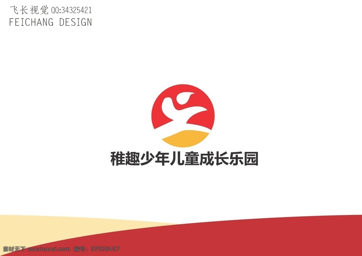 儿童 成长 乐园 标志 人 火焰