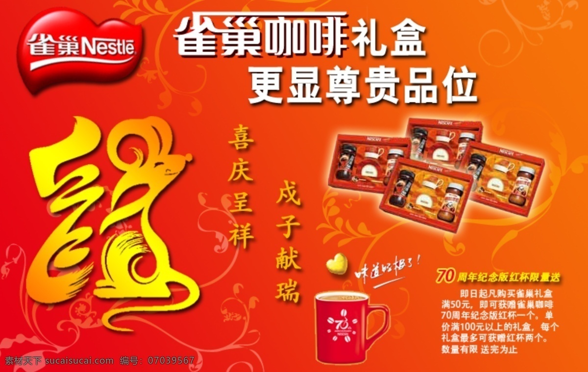 雀巢咖啡 广告 图 广告图 红色背景 咖啡 雀巢 缘 尊贵品位 暗底花纹