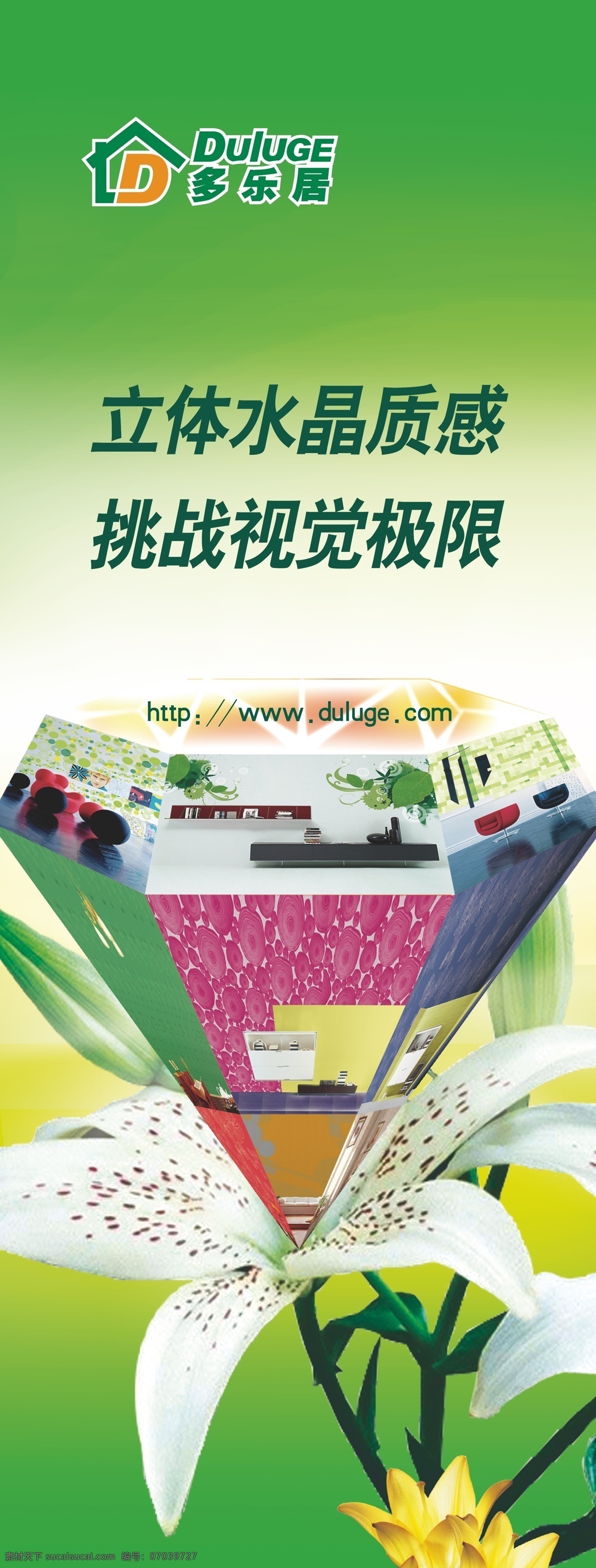 多乐 居 创意 展架 百合花 花 展板模板 钻石 多乐居 多乐居标志 矢量 其他展板设计