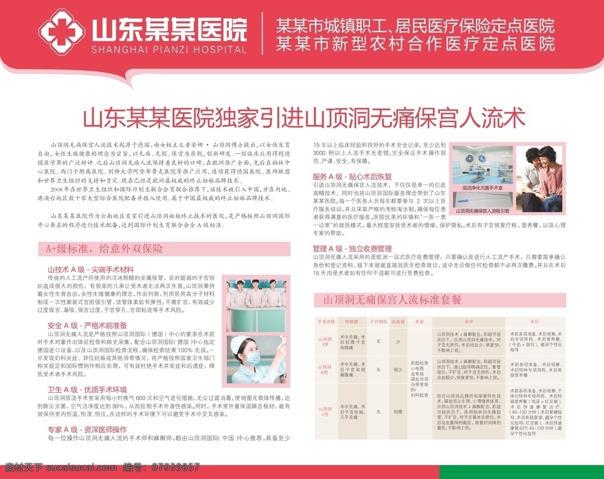 板式 背景墙 产科 妇科 挂画 男科 企业 人流 展板 医院 文化 优秀 宣传 贴画 服务指南展板 展板模板 矢量 企业文化展板