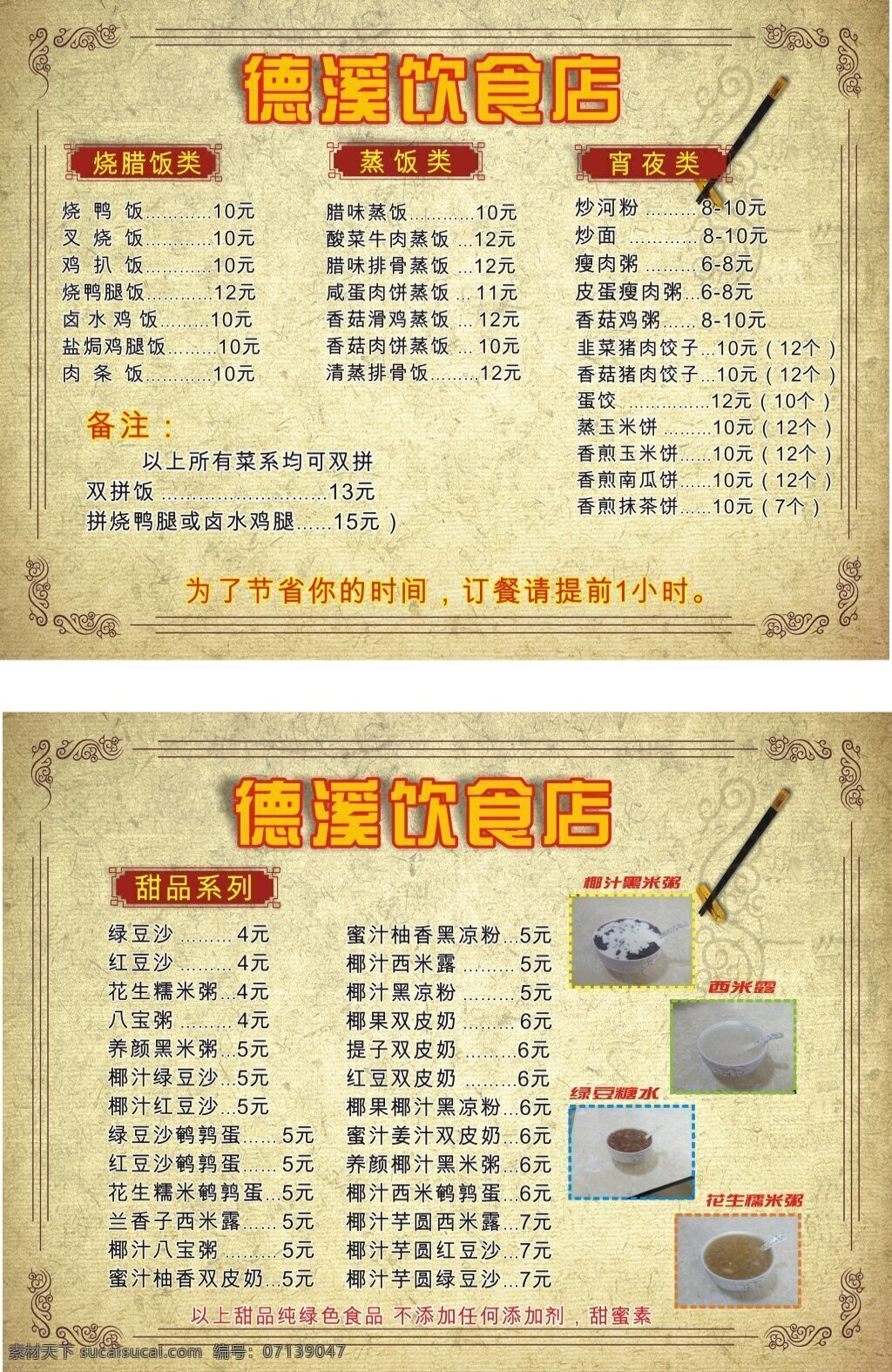 pvc菜牌 菜牌 传单 饮食 大排档pvc