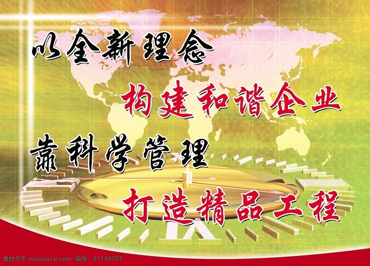 广告设计模板 渐变 时钟 源文件 展板模板 工地 标语牌 模板下载 工地标语牌 红黑字 描边 矢量图 建筑家居