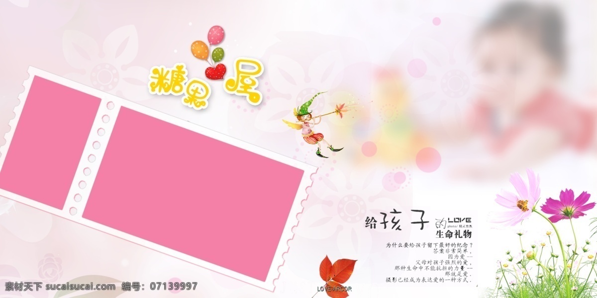 儿童 相册 模版 草 儿童摄影模板 儿童相册 儿童相册模版 花 摄影模板 树叶 相框 艺术字 源文件 psd源文件 婚纱 写真 模板
