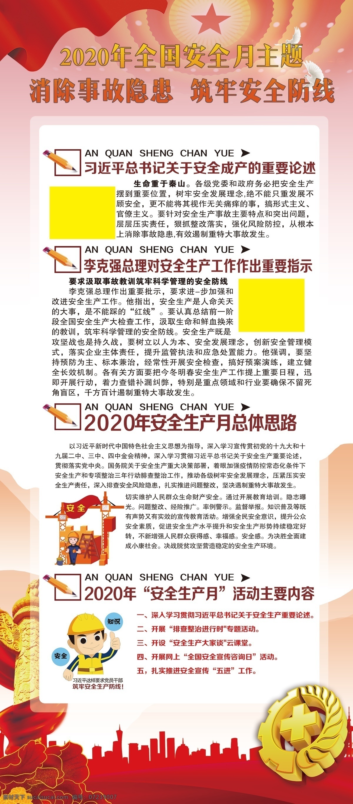 2020 年 全国 安全 月 主题 安全生产 安全生产漫画 安全生产月 安全生产标语 安全生产口号 工地围墙 安全知识宣传 安全展板 安全宣传栏 安全生产知识 安全生产宣传 安全生产主题 安全生产展板 安全生产制度 安全生产法规 安全施工 安全生产板报 安全生产教育 安全生产海报 建筑工地 消防安全 安全标语