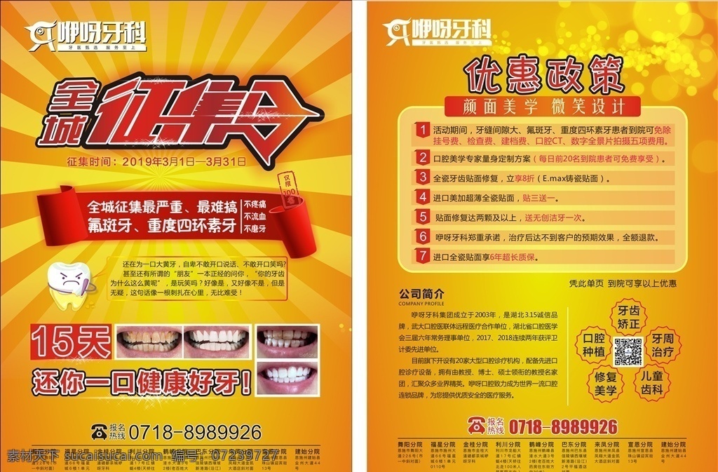 全城征集口腔 牙科 红黄海报 口腔 红黄 简洁海报 全城征集令