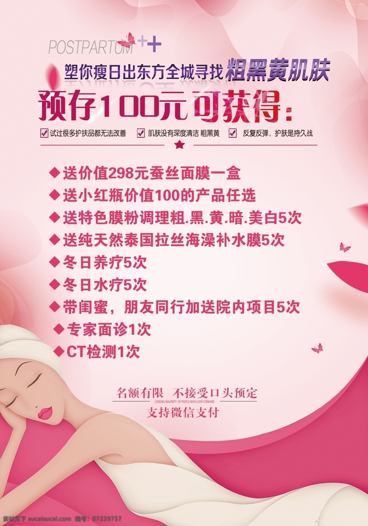 塑你瘦 38节代金券 38 减肥 塑身 人物 美容