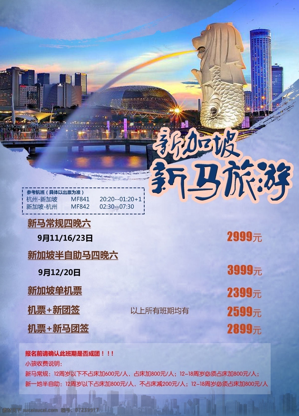 新马泰旅游 新加坡 马来西亚 泰国 曼谷 旅游 海报 旅游海报