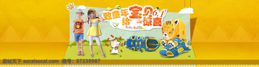 儿童 运动鞋 淘宝 促销 海报 活动 淘宝原创海报 淘宝促销海报 黄色