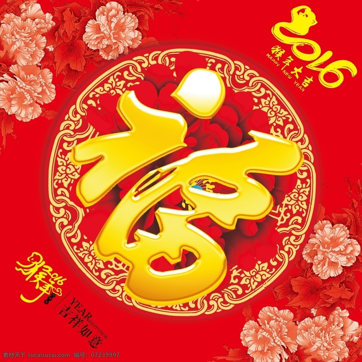 2016 福字 猴年 猴年大吉 2016福字 红色背景 牡丹花 花纹 底纹 花边 分层