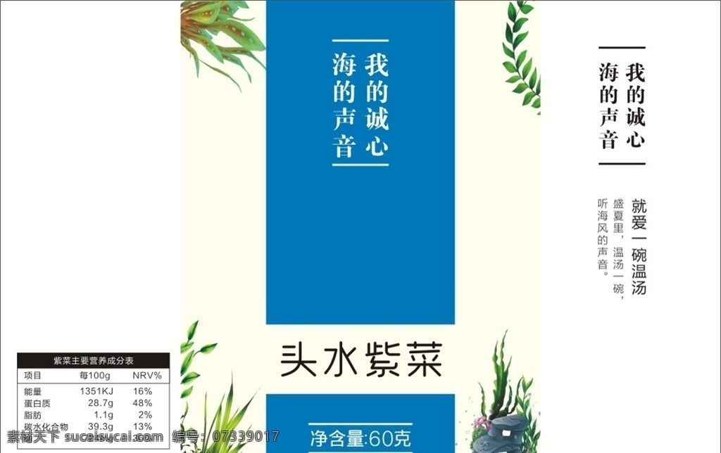 紫菜标签 紫菜 标签 包装 食品包装 紫菜贴纸 包装设计