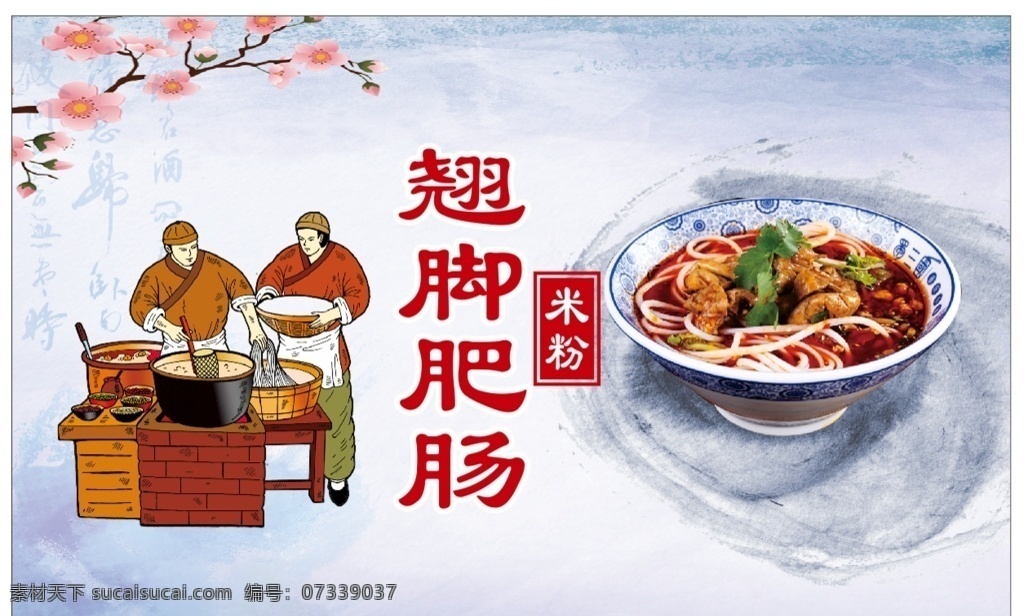 肥肠粉写真 翘脚米粉 肥肠米粉 米粉