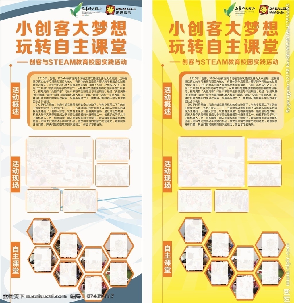 机器人 照片 展架 照片展架 展架设计 照片展架设计 广告 宣传