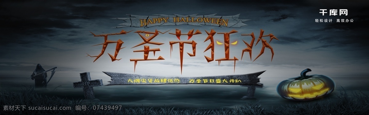 万圣节 电脑 促销 轮 播 banner 万圣节狂欢 氛围 暗色