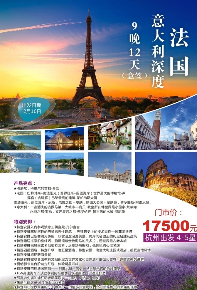 法国 意大利 深度 游 欧洲 巴黎 普罗旺斯 卢浮宫 威尼斯 梦蒂冈 旅游单页 dm单