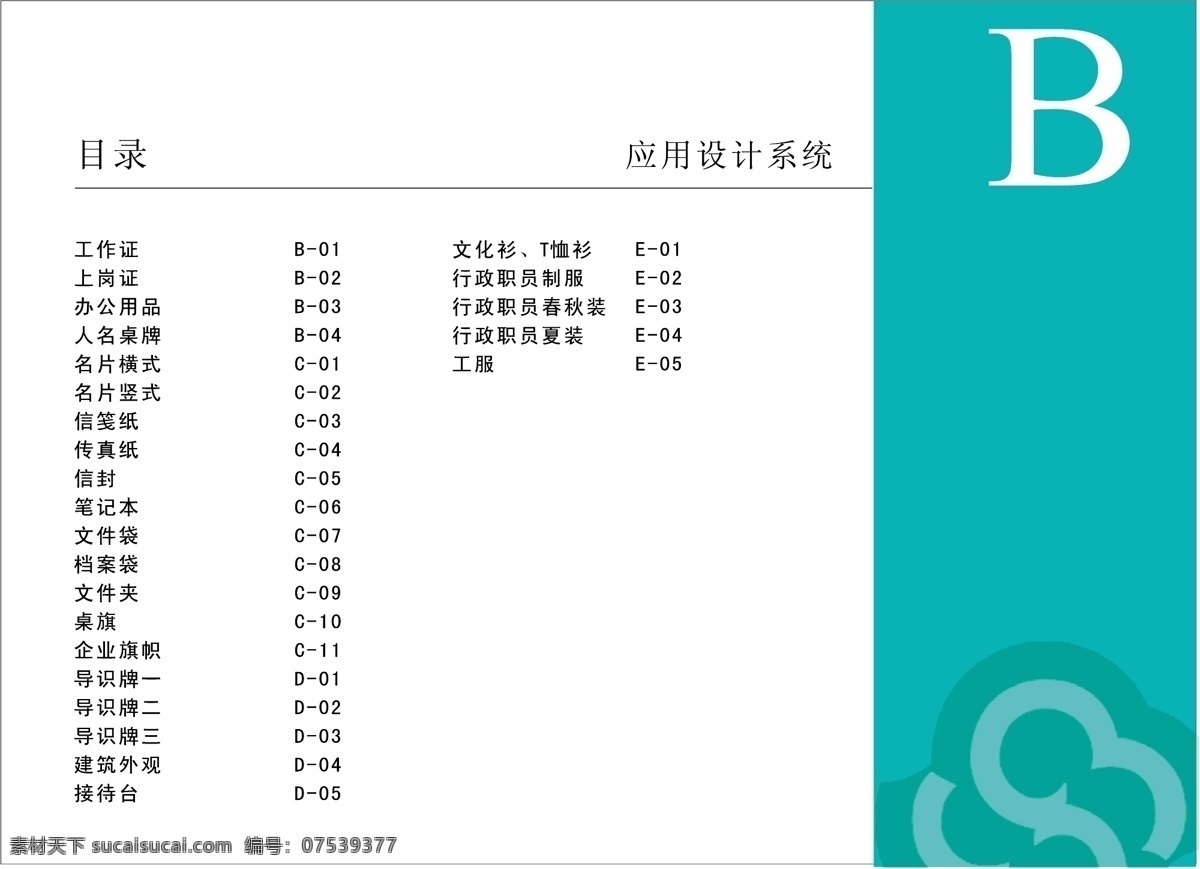 九江 绿色 产业发展 公司 vi宝典 vi设计 矢量 文件