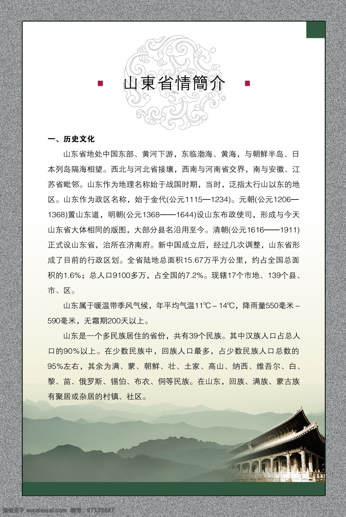 展板 模板 展架 分层 库 板式画册 版式包装设计 版式设计 画册模板 计划生育模板 展板设计师 政府机关模板 制度类模板 psd源文件