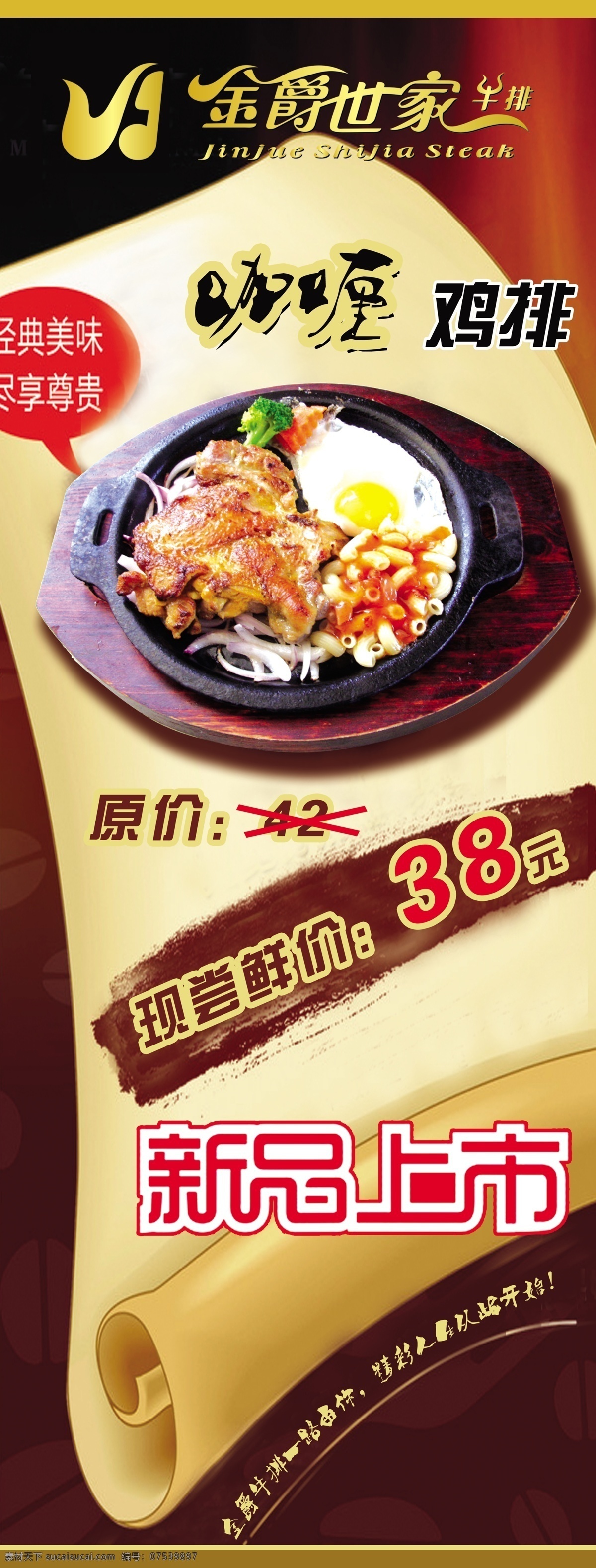 咖喱 鸡 排 广告设计模板 灰色底 新品上市 源文件 咖喱鸡排 尝鲜价 其他海报设计