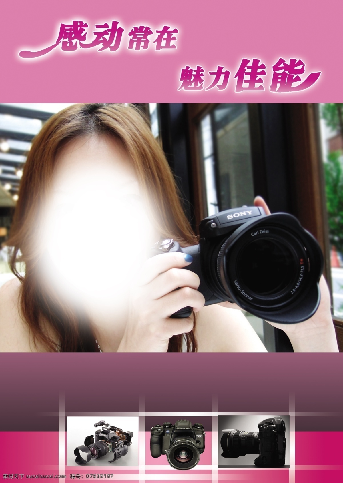 广告设计模板 佳能 美女 相机 源文件 相机素材下载 相机模板下载 相机部件 手 psd源文件
