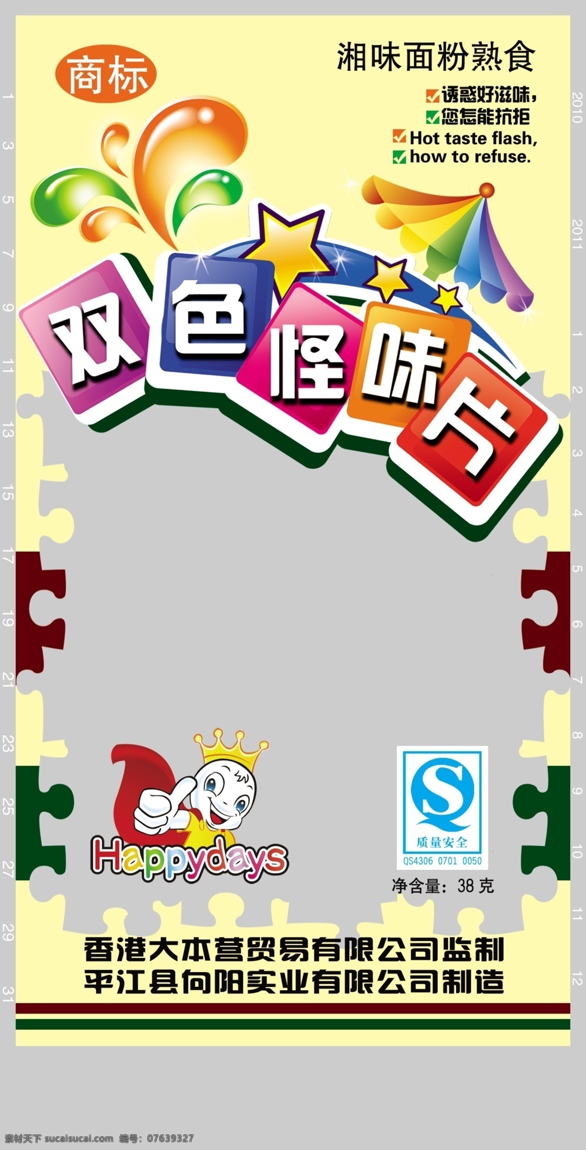 包装设计 广告设计模板 麻辣熟食 食品包装设计 源文件 怪味 片 熟食 包装 模板下载 怪味片 熟食包装设计 psd源文件