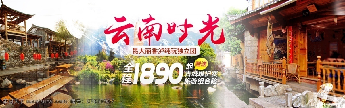 旅游 海报 淘宝 店铺 创意 旅游海报 云南旅游 淘宝天猫 创意促销 白色