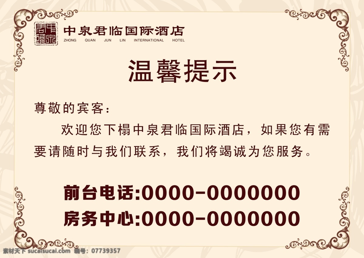 酒店 电话 提醒 亚克力 uv 标牌 温馨提示 亚克力uv 电话提醒 酒店电话提醒 警示牌 酒店警示牌 酒店标识 标识 台 签 门 头